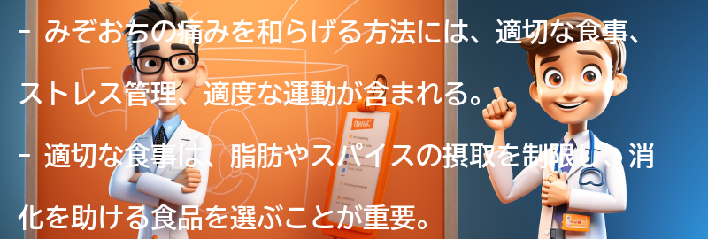 みぞおちの痛みを和らげる方法の要点まとめ