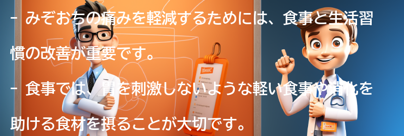 みぞおちの痛みを軽減する食事と生活習慣の改善の要点まとめ