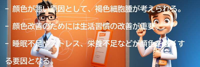 顔色改善のための生活習慣の改善方法の要点まとめ