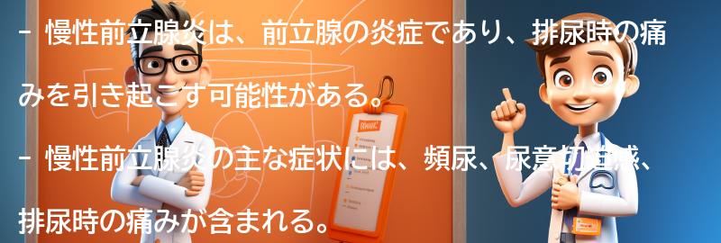 排尿時の痛みの関連性とはの要点まとめ