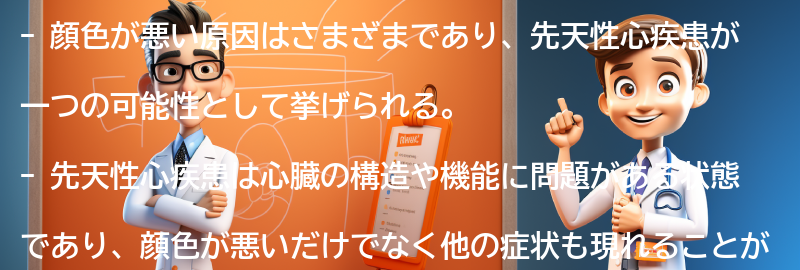 顔色が悪い原因とは？の要点まとめ