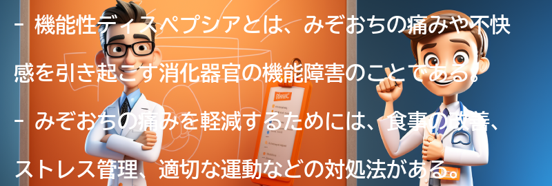 みぞおちの痛みを軽減するための対処法の要点まとめ