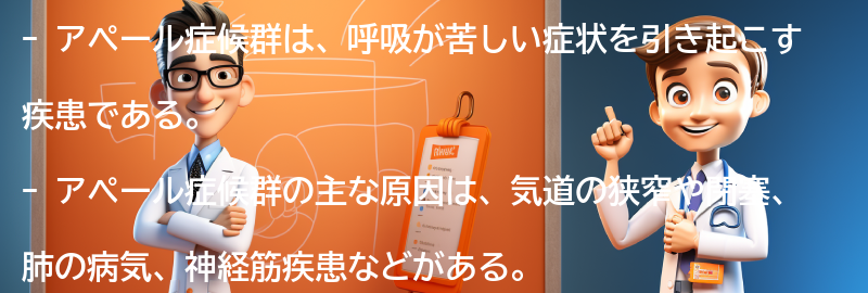 アペール症候群の原因は何ですか？の要点まとめ