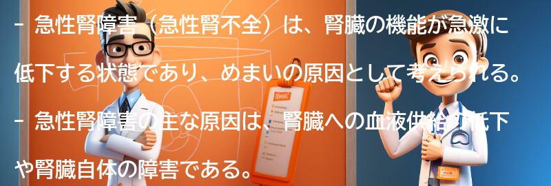 急性腎障害（急性腎不全）とはの要点まとめ