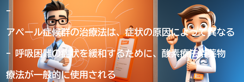 アペール症候群の治療法とは？の要点まとめ