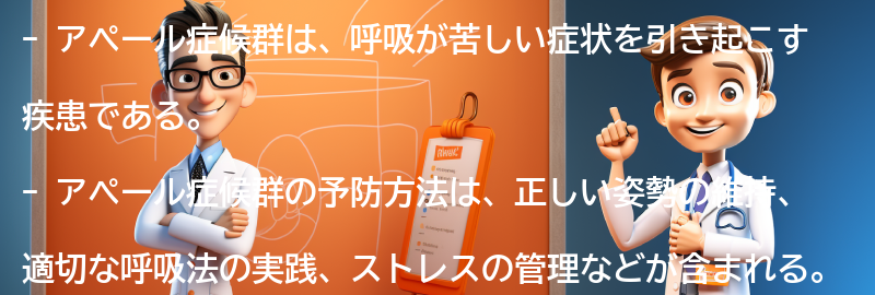 アペール症候群の予防方法とは？の要点まとめ