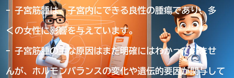 子宮筋腫の原因とリスクファクターの要点まとめ