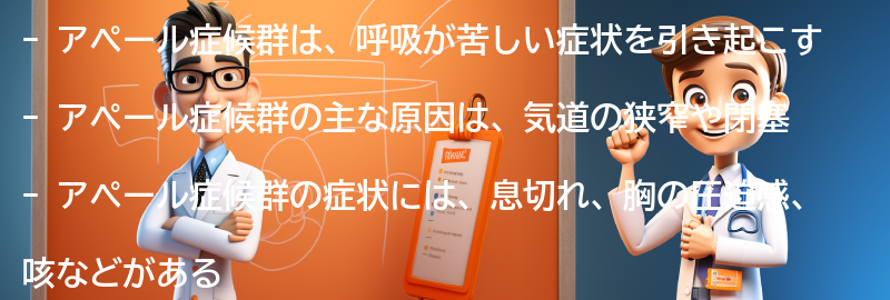 アペール症候群に関するよくある質問と回答の要点まとめ