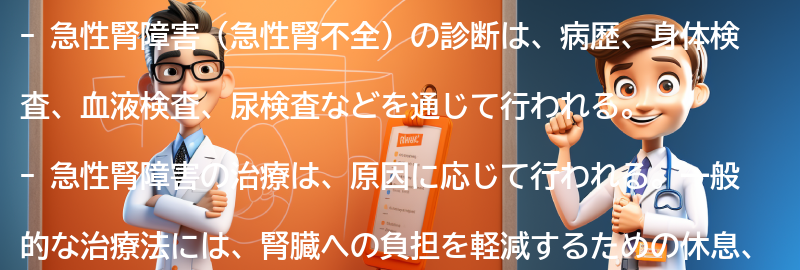 急性腎障害の診断と治療方法の要点まとめ