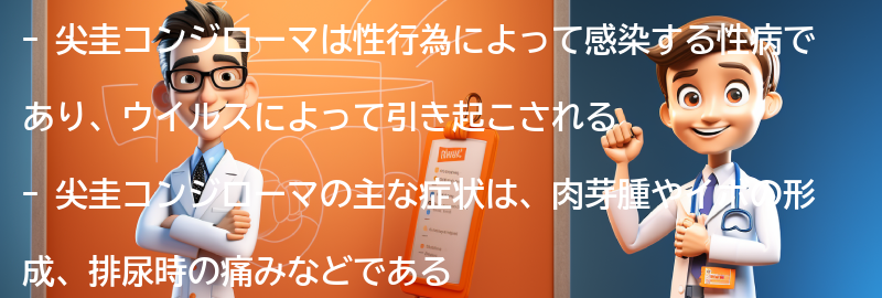 尖圭コンジローマの症状と原因の要点まとめ