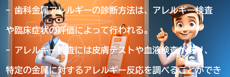 歯科金属アレルギーの診断方法の要点まとめ