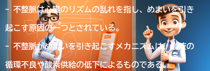 不整脈がめまいを引き起こすメカニズムの要点まとめ