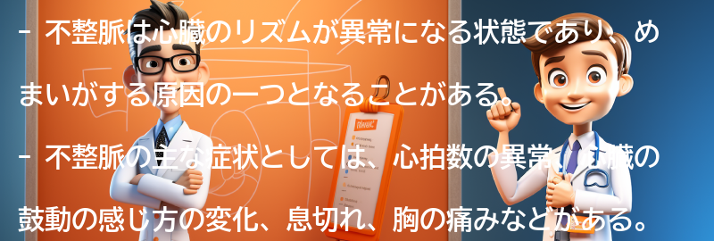 不整脈の主な症状と特徴の要点まとめ