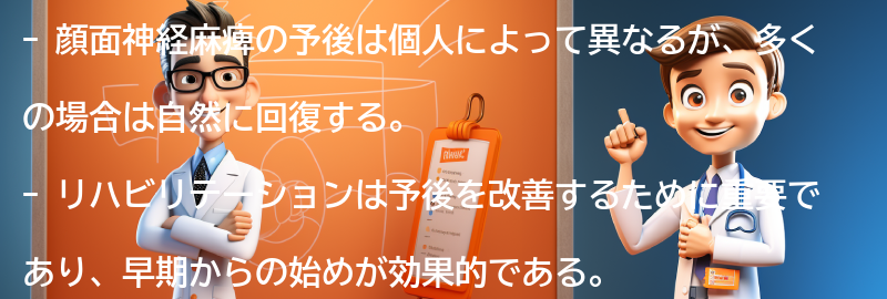 顔面神経麻痺の予後とリハビリテーションの要点まとめ