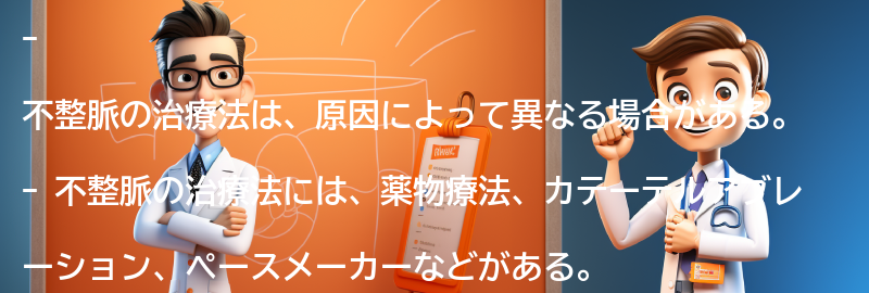 不整脈の治療法と注意点の要点まとめ