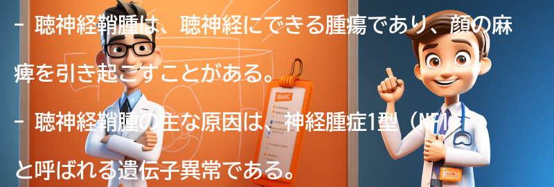 聴神経鞘腫の診断方法と治療法の要点まとめ