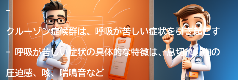 呼吸が苦しい症状の具体的な特徴の要点まとめ