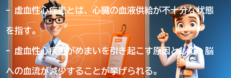 虚血性心疾患によるめまいの治療法と予防策の要点まとめ