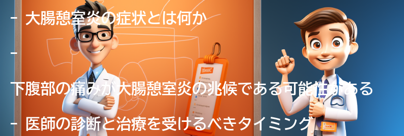 医師の診断と治療を受けるべきタイミングの要点まとめ