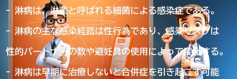 淋病の原因と感染経路の要点まとめ