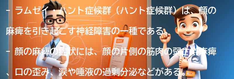 顔の麻痺の症状とは？の要点まとめ