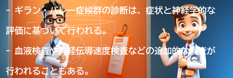 ギラン・バレー症候群の診断と治療法の要点まとめ