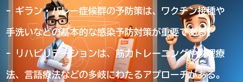 ギラン・バレー症候群の予防策とリハビリテーションの要点まとめ