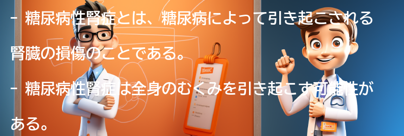 糖尿病性腎症と全身のむくみの予防方法の要点まとめ