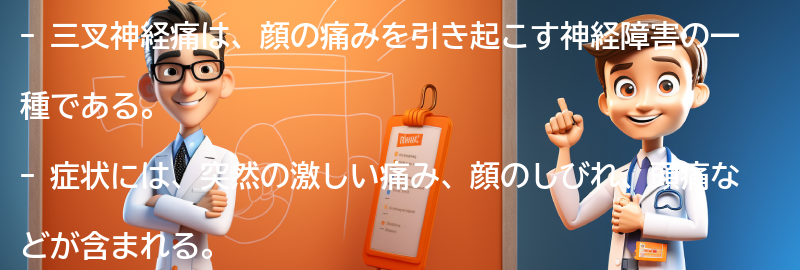 三叉神経痛の症状と原因の要点まとめ