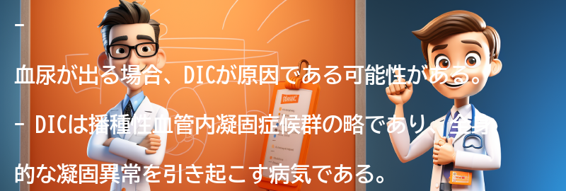 血尿が出る場合の医師への相談のポイントの要点まとめ