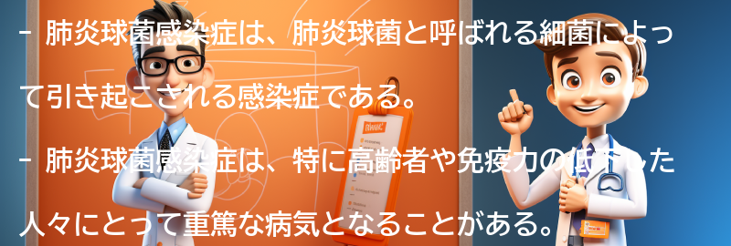 肺炎球菌感染症の注意点の要点まとめ