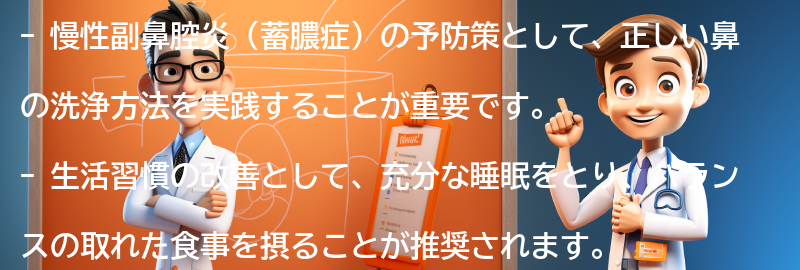 予防策と生活習慣の改善の要点まとめ