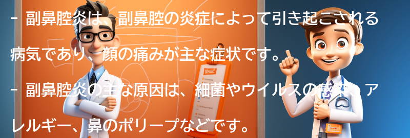 顔が痛い原因としての副鼻腔炎の特徴の要点まとめ