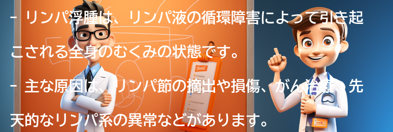 リンパ浮腫とは何ですか？の要点まとめ