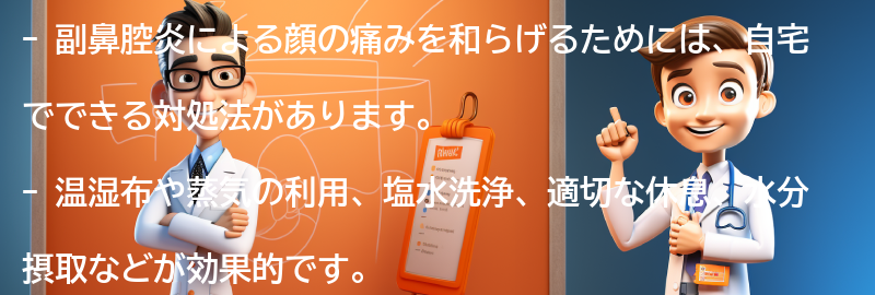 顔の痛みを和らげるための自宅でできる対処法の要点まとめ