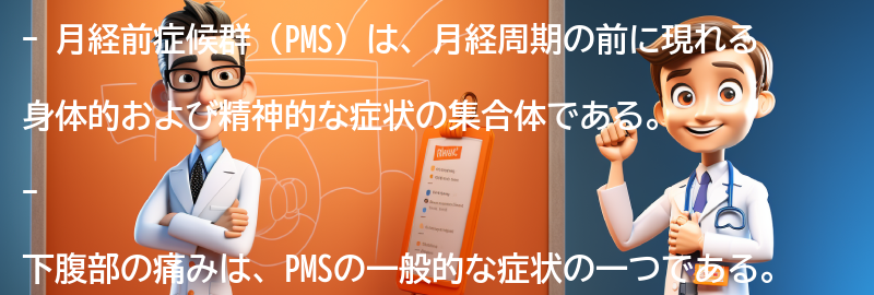 月経前症候群（PMS）とはの要点まとめ