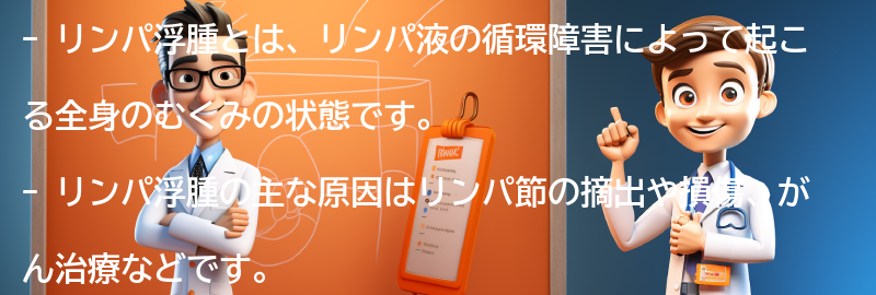 リンパ浮腫に関するよくある質問と回答の要点まとめ