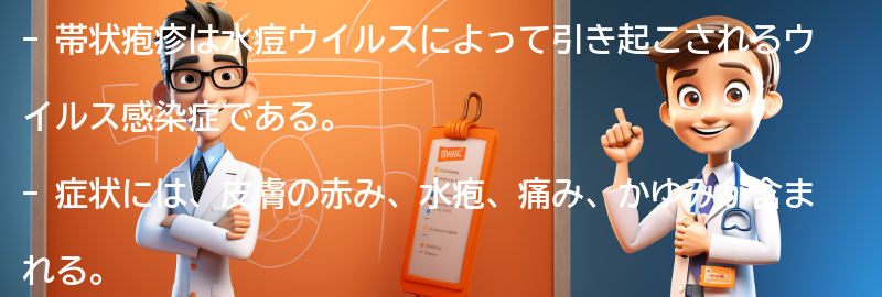 帯状疱疹とは何ですか？の要点まとめ