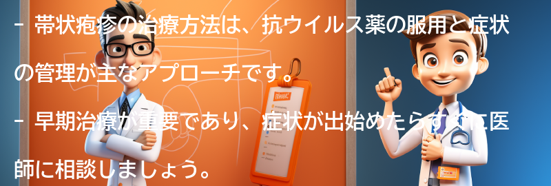 帯状疱疹の治療方法の要点まとめ