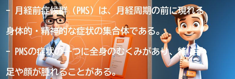 月経前症候群（PMS）とはの要点まとめ