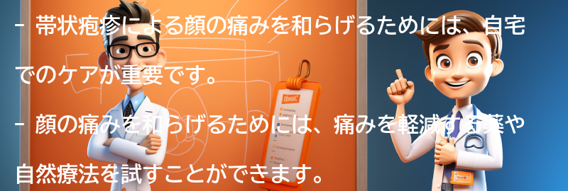 顔の痛みを和らげる自宅でのケア方法の要点まとめ