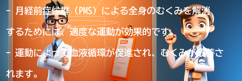 適度な運動でむくみを改善するの要点まとめ