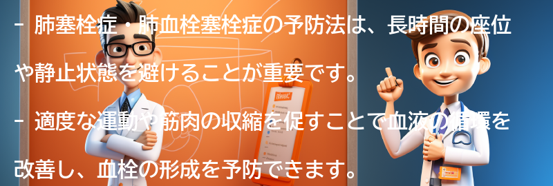 肺塞栓症・肺血栓塞栓症の予防法とは？の要点まとめ