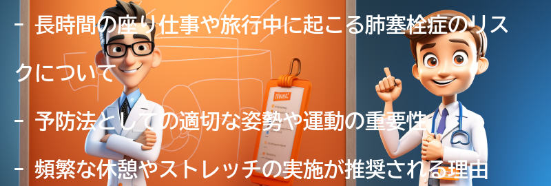 長時間の座り仕事や旅行中の予防策はありますか？の要点まとめ