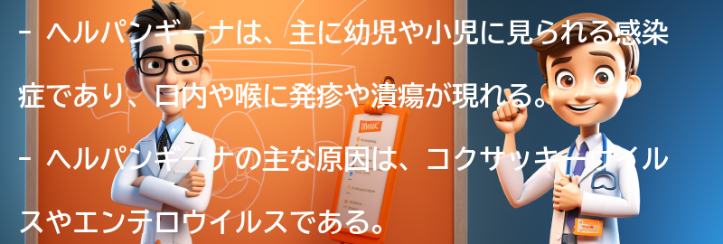 ヘルパンギーナとは何ですか？の要点まとめ