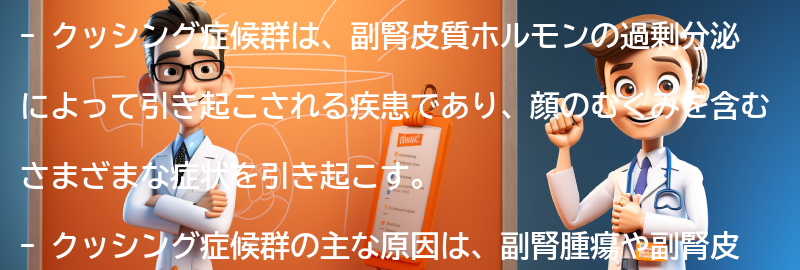 クッシング症候群とは何ですか？の要点まとめ