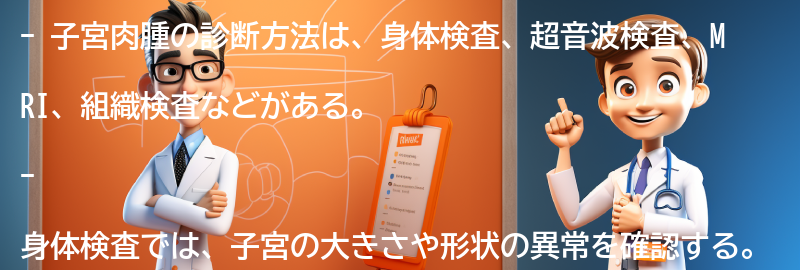 子宮肉腫の診断方法の要点まとめ