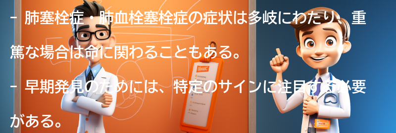 肺塞栓症・肺血栓塞栓症の症状と早期発見のためのサインとは？の要点まとめ