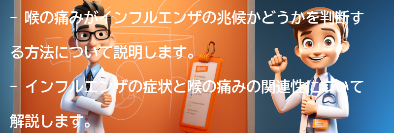 喉の痛みがインフルエンザの兆候かどうかを判断する方法の要点まとめ