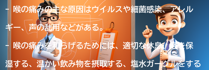 喉の痛みを和らげるための対処法の要点まとめ